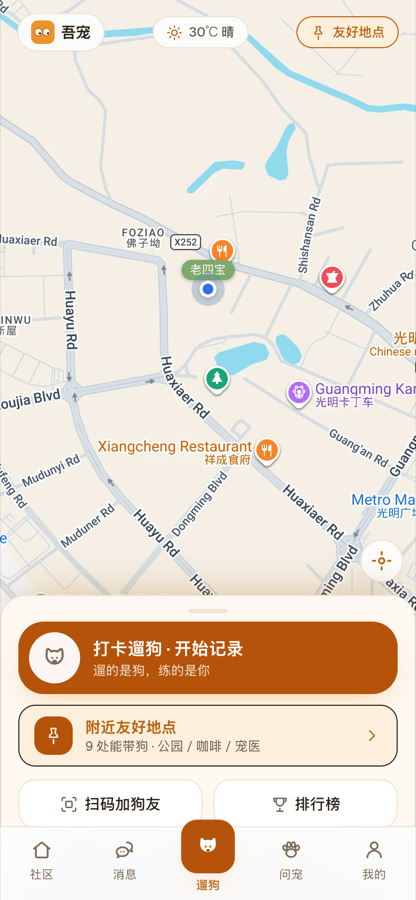 吾宠遛狗页：地图上显示当前位置与周边宠物友好地点，底部为「打卡遛狗·开始记录」入口
